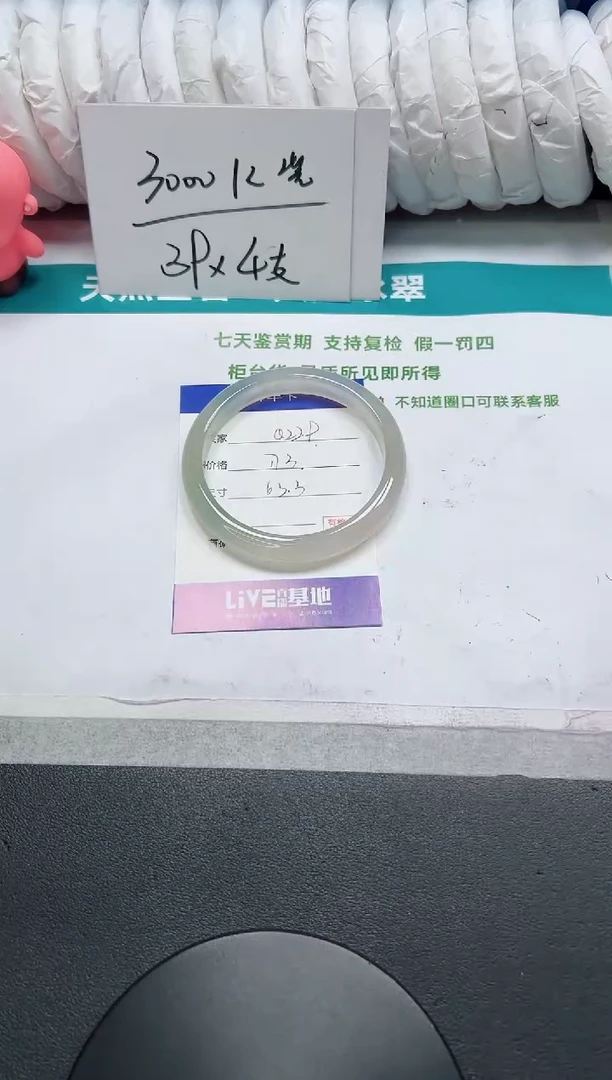 石英质玉手镯未镶嵌229-63.3