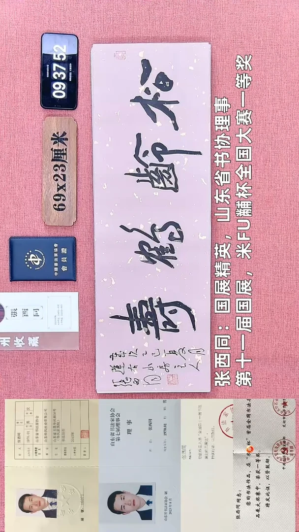 书法135    张老师书法作品