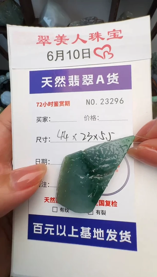 翡翠未镶嵌颈饰原石23296