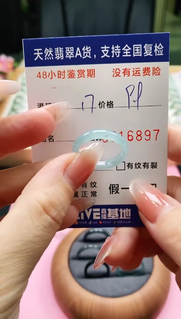 未镶嵌戒指翡翠6897