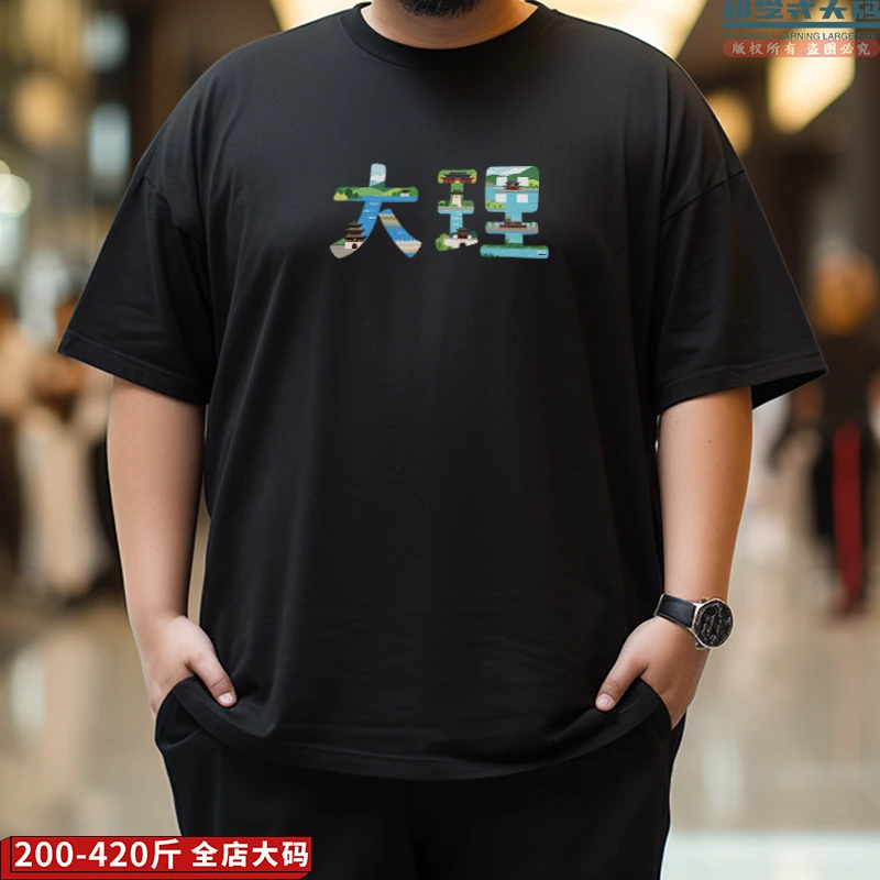 【大码短袖】大理创意城市印花特大码男士纯棉T恤夏季休闲肥佬上衣