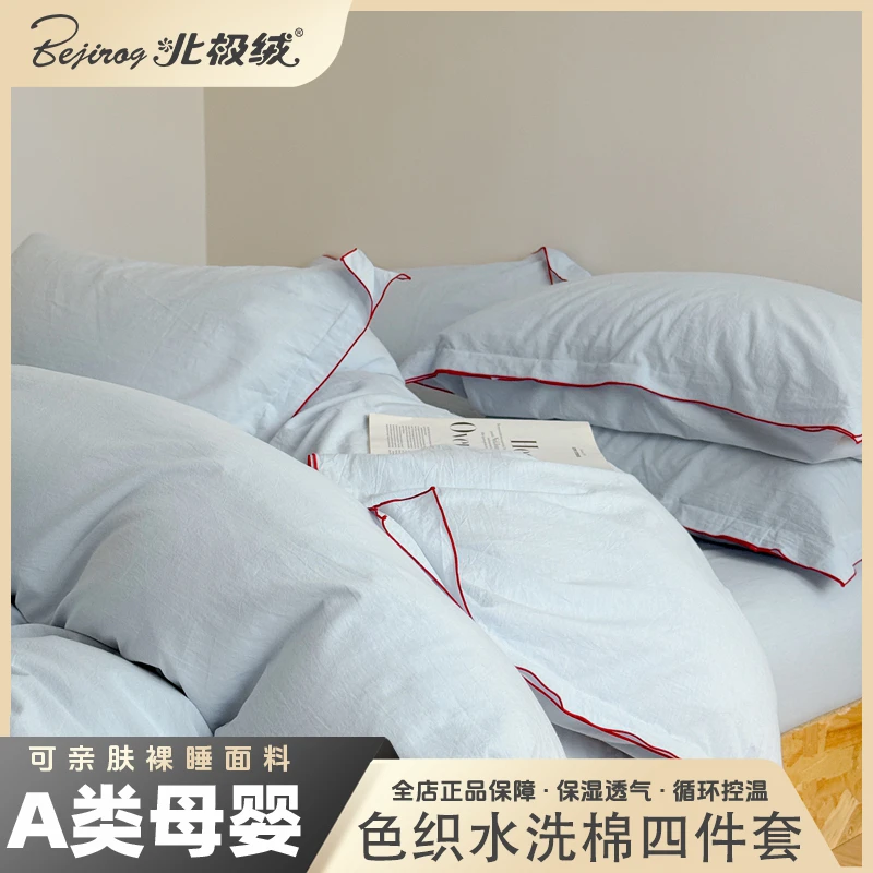 bejirog/北极绒A类超柔全棉纯棉色织水洗棉密拷边工艺款四件套