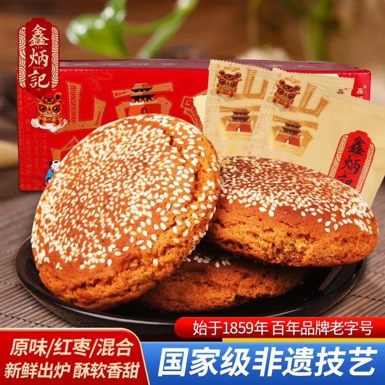 美味鑫炳记太谷饼山西特产零食糕点心面包老式传统2100g周嵘推荐