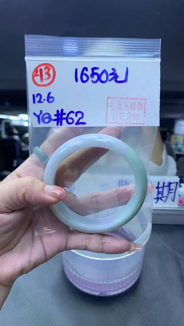 未镶嵌定制翡翠43手镯62+1650元+拍一发一