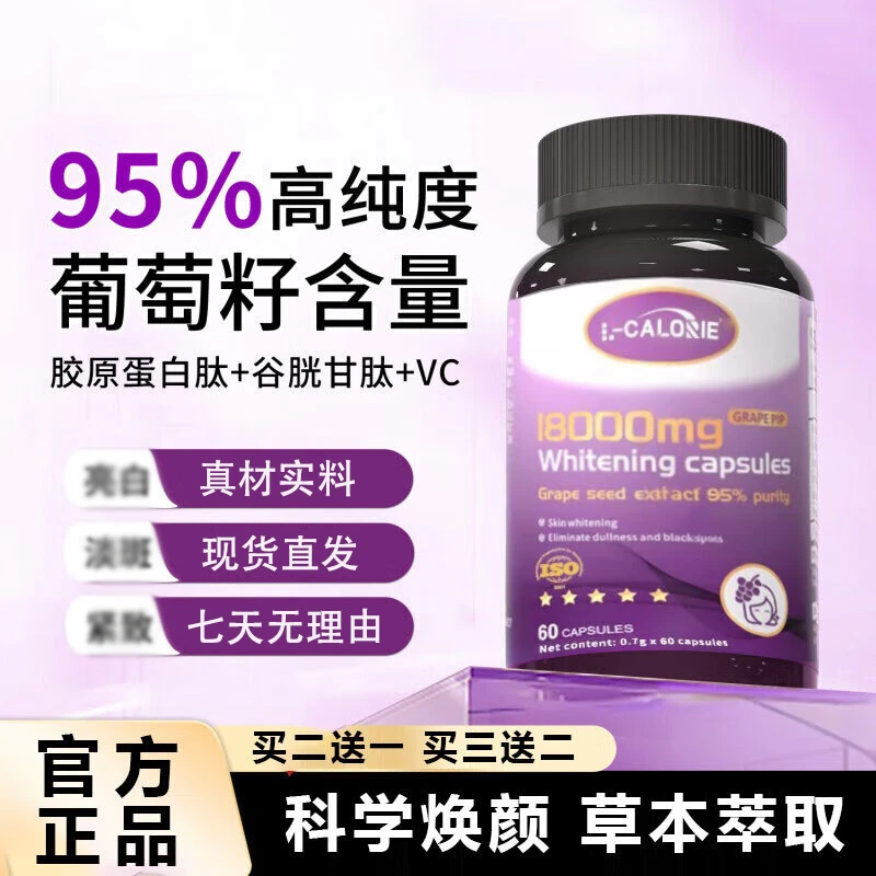 L-CALORIE搭亮白葡萄籽维生素e软胶囊黄褐内调胶囊官方正品