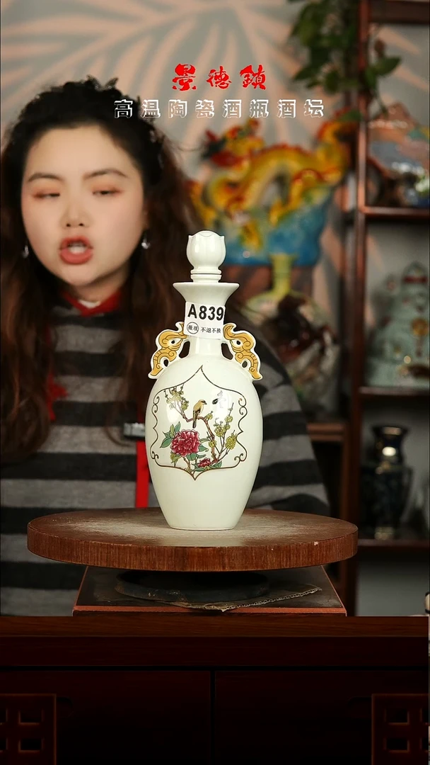 景德镇垚晶陶瓷微瑕1斤A839