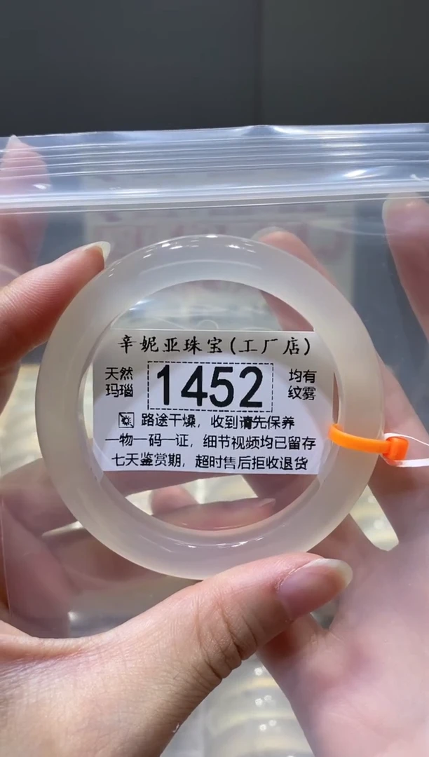 玛瑙/玉髓手镯未镶嵌1452