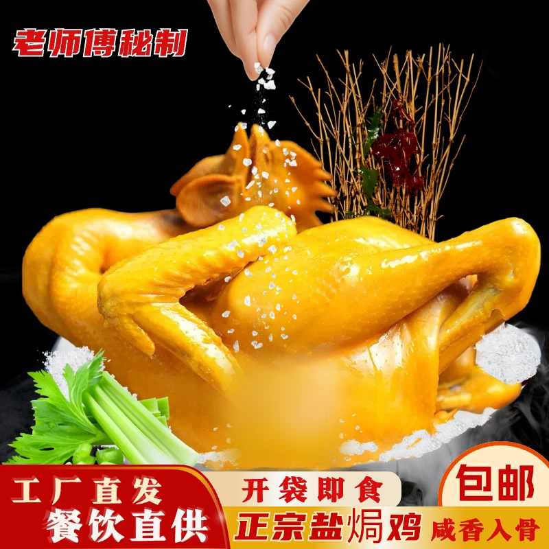 【到手三大只】盐焗鸡咸香入骨美味散养鸡肉嫩鲜香解馋工厂直发包邮