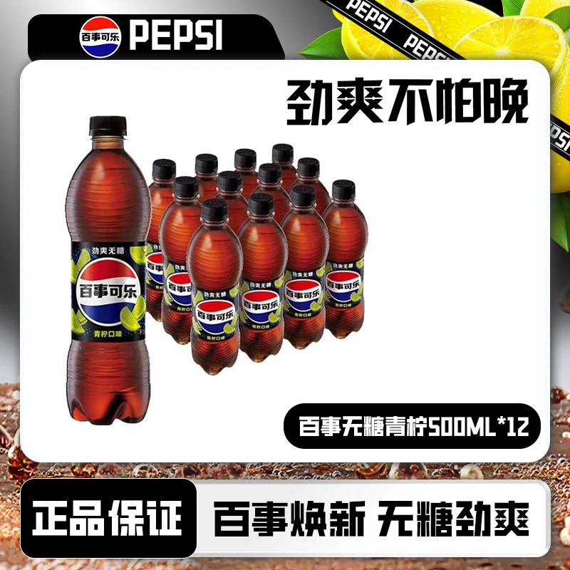 百事可乐无糖青柠500ml*12瓶装碳酸饮料0糖0卡汽水饮品好喝美味D