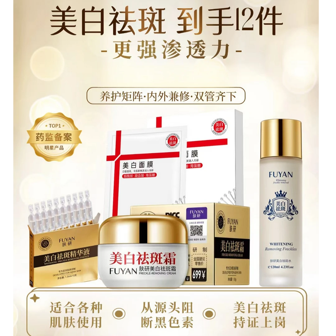 【到手12件】 肤研美白祛斑霜升级版+肤研美白 美白祛斑双效