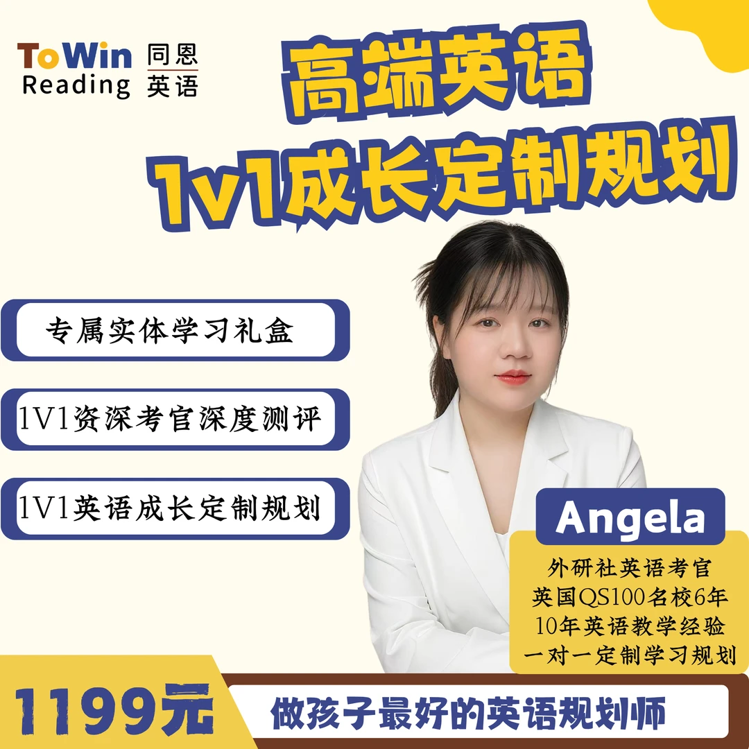 高端英语 1v1成长定制规划