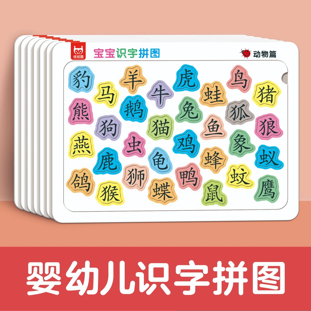 【宝宝识字拼图6张】+【象形识字拼图6张】3-6岁启蒙识字儿童益智玩具