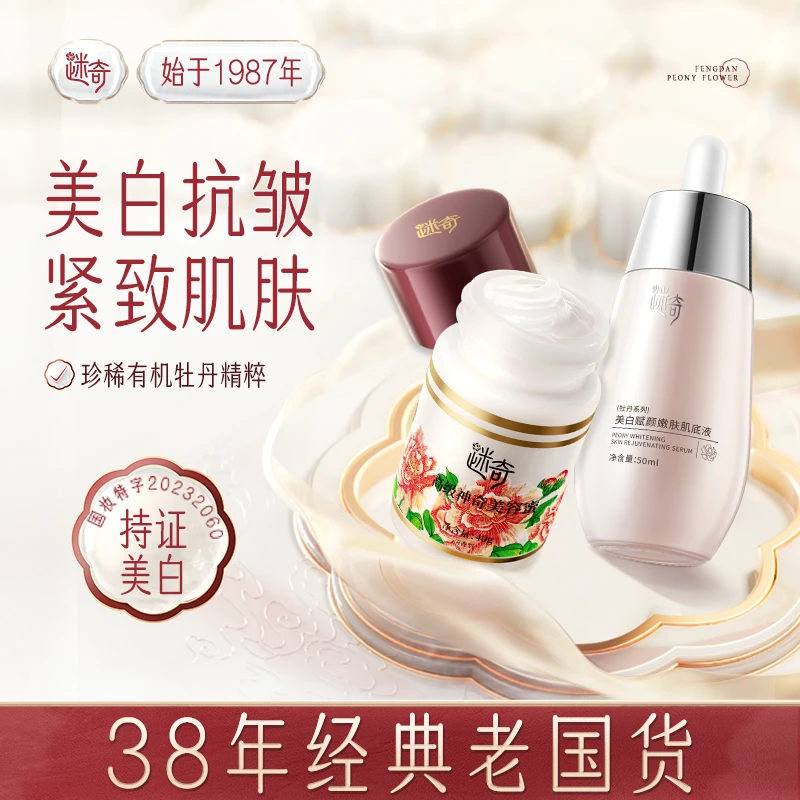 【钜惠组合】迷奇美白赋颜嫩肤肌底液美容蜜抗皱紧致面霜组合套装