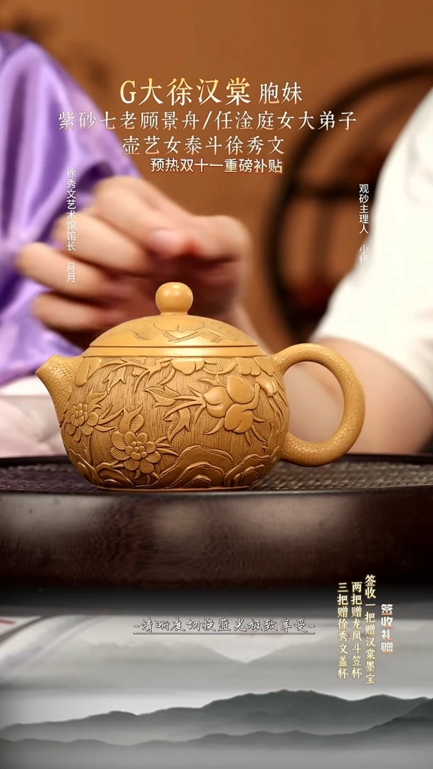 茶壶紫砂68 黄金段泥 雕漆西施 300c