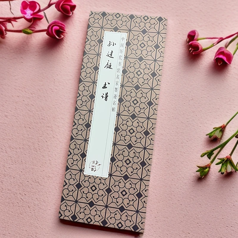 【孙过庭书谱幻彩】中国历代书法名家墨迹名帖毛笔字帖