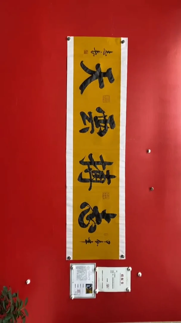 【闪购商品】书法志搏云天-李志长书法