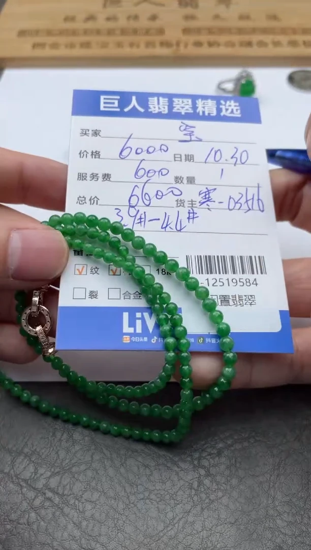 颈饰未镶嵌翡翠宝**、珠串多人-12519584