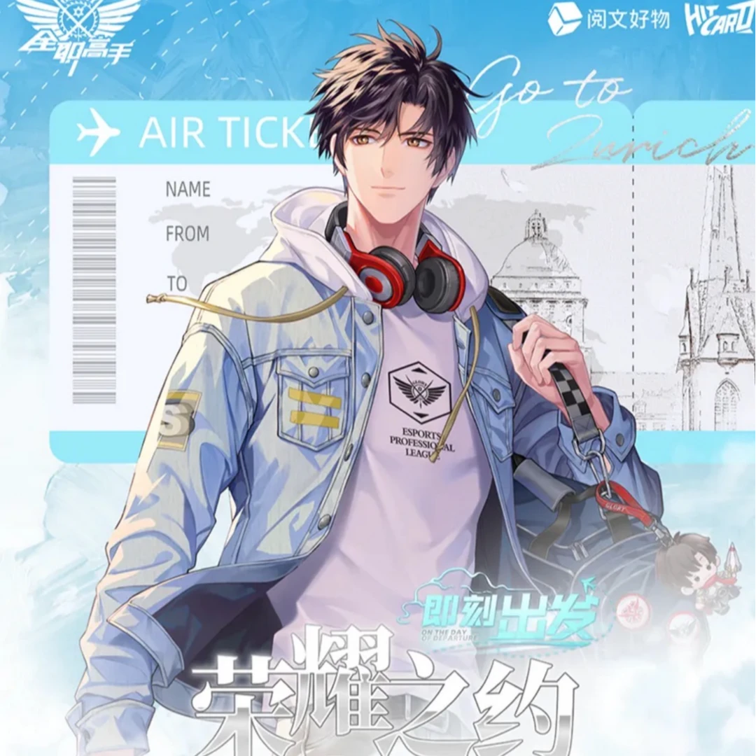 六六【叠推】Hitcard全职高手-即刻出发荣耀之约第三弹收藏卡牌盲盒