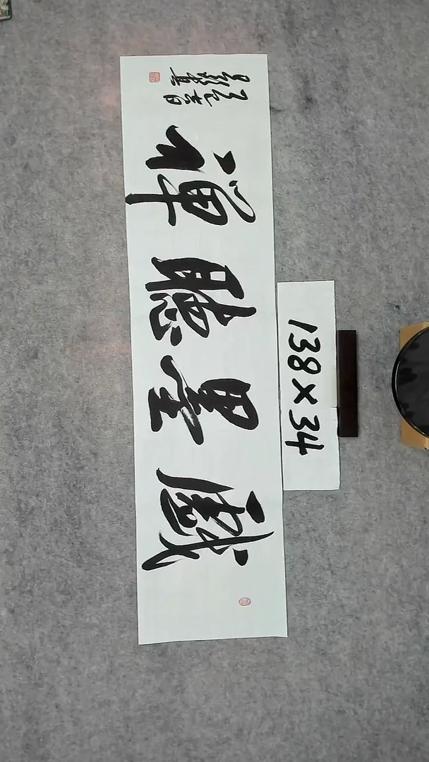 书法吕老师书法作品