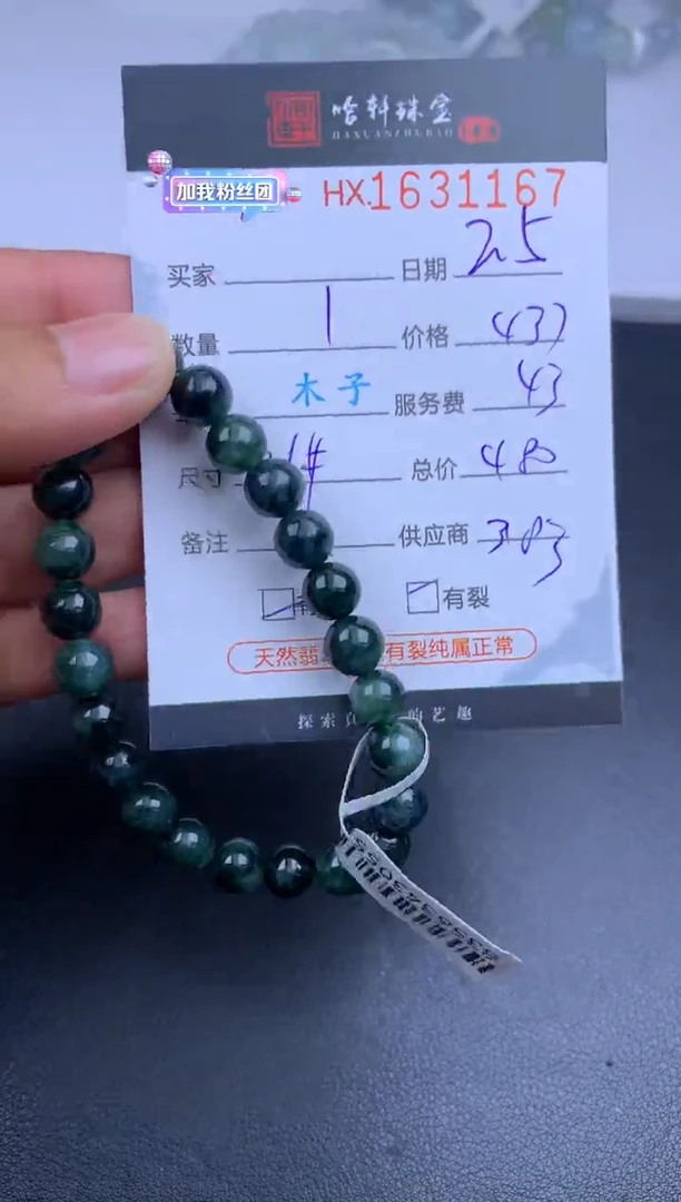 【闪购商品】翡翠挂件未镶嵌哈轩 手串1（有纹有裂）