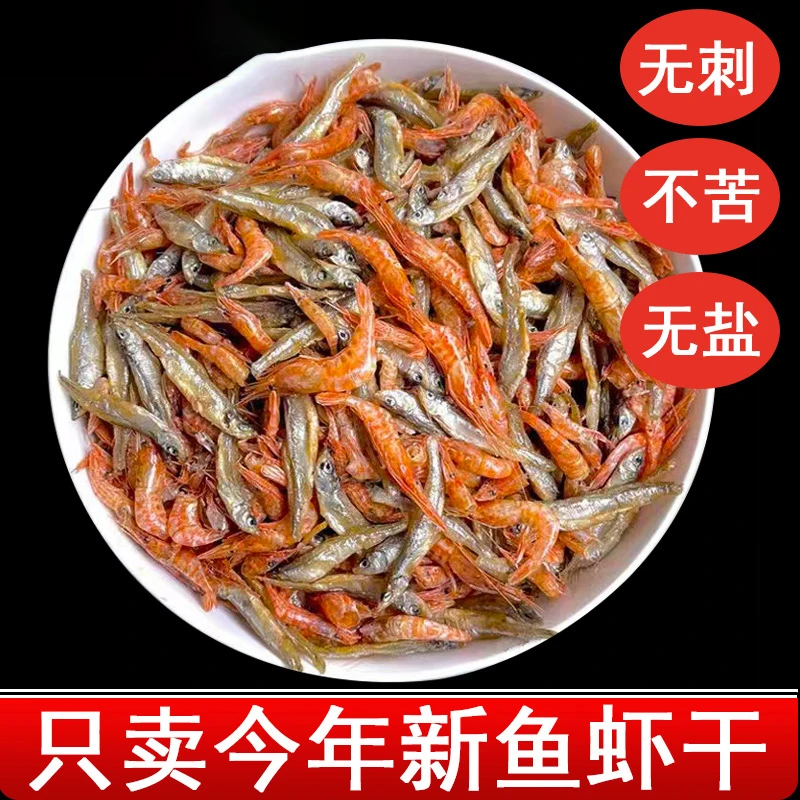 正宗原味无盐小鱼小虾混合装湖南特产自制淡水小鱼干干货虾米250g