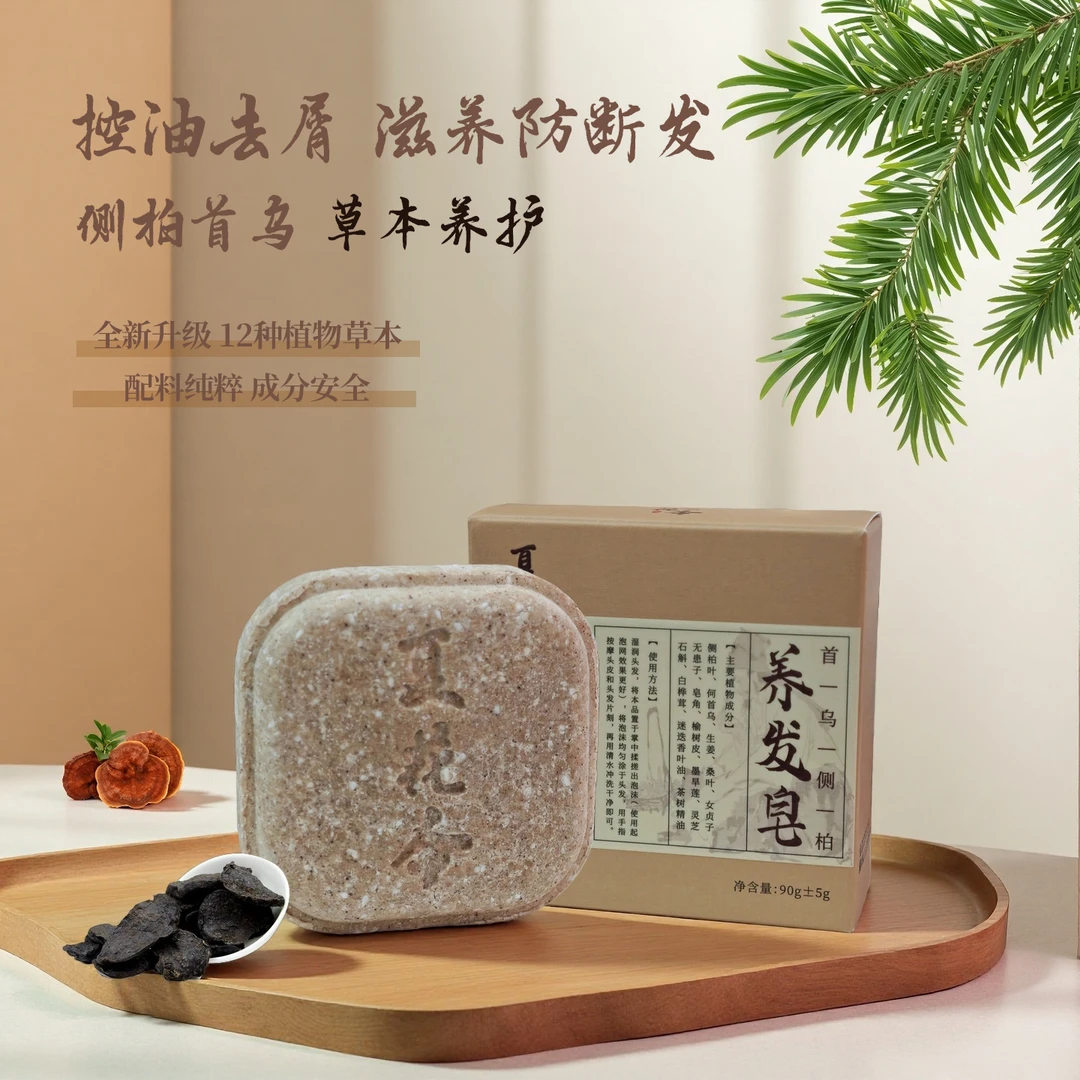 夏花令天然纯手工洗发皂古法传承养护养发何首乌生姜