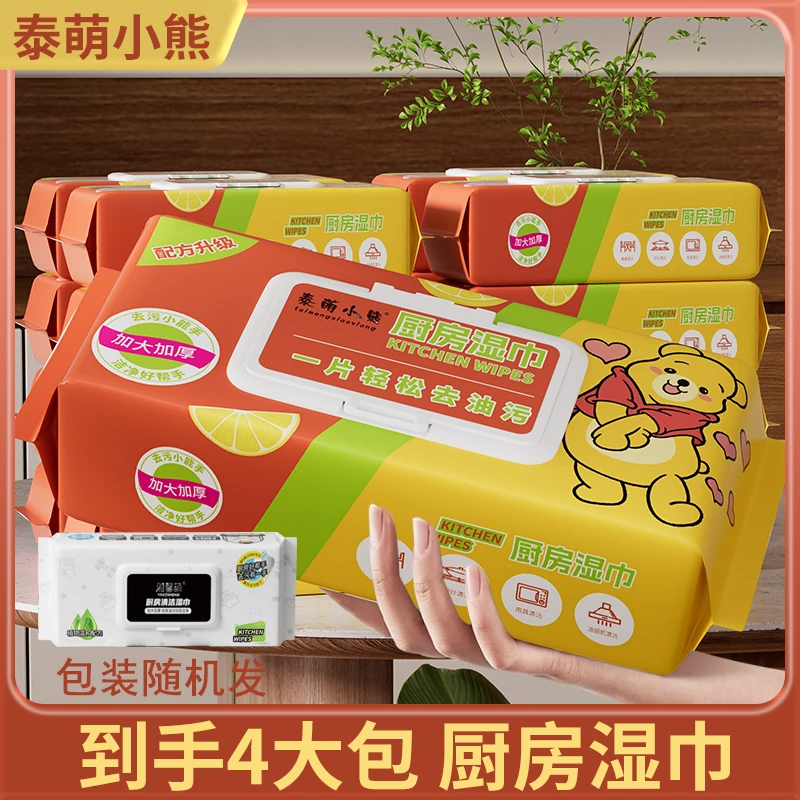 【厨房湿巾4大包】泰萌小熊厨房湿纸巾清洁重油一次性家用清洁T