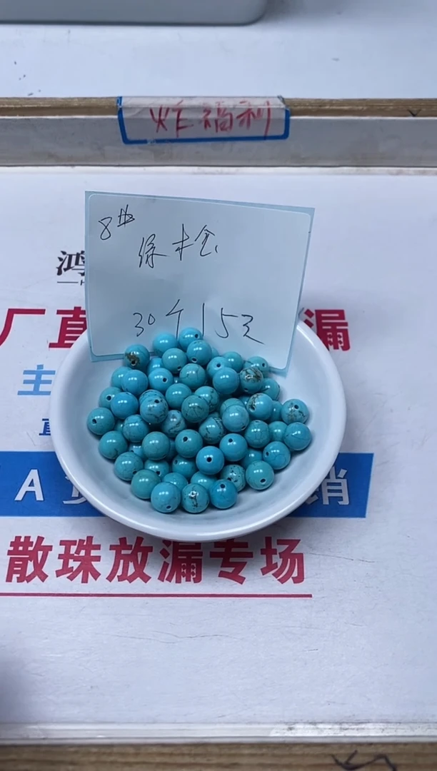 【闪购商品】玛瑙手饰未镶嵌B1832 绿淞8mm30个15元