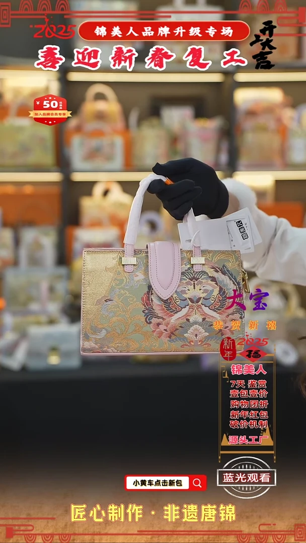 【闪购商品】织绣大宝新春复工好礼珠光粉法棍包46