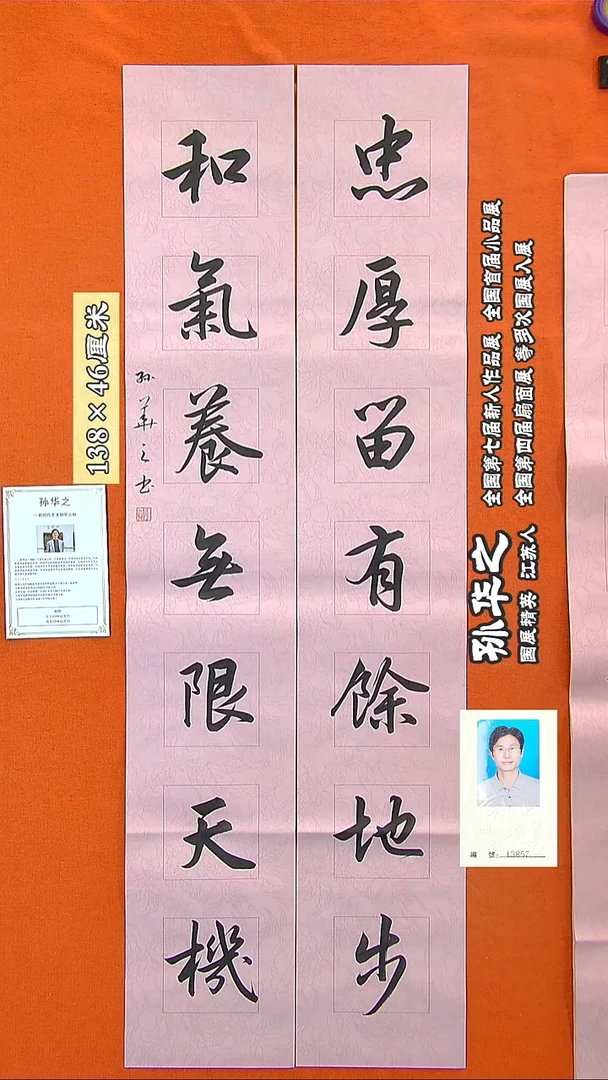 书法227R孙华之书法作品