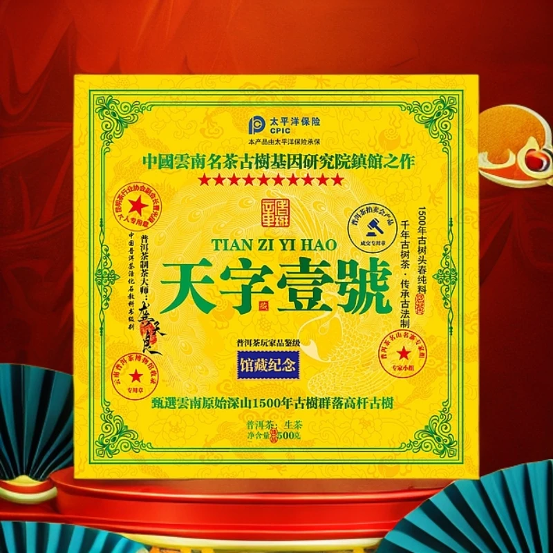 【蛇年大吉】 天字壹號 方砖※禛舘之祚  普洱茶生茶1