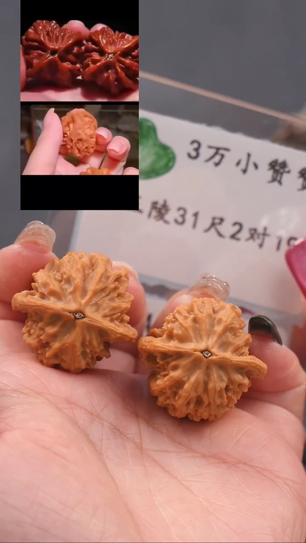【闪购商品】文玩核桃吊坠31十三陵鸡心（3万赞赞福利）