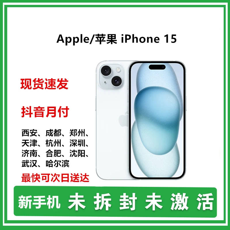 未拆封 Apple/苹果 15国行原装灵动岛达人专属