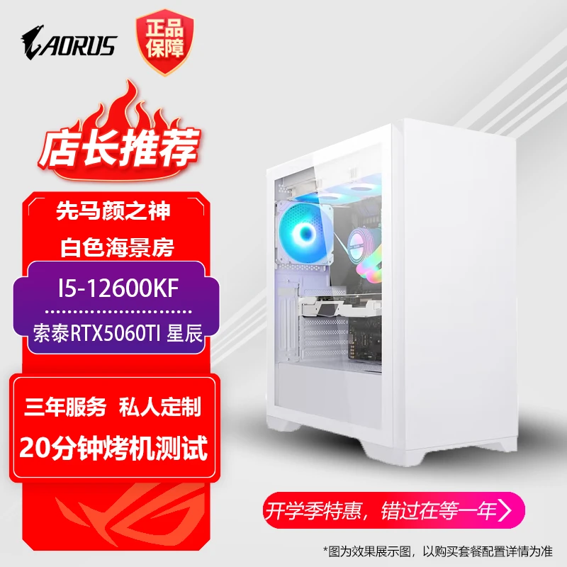 Intel i5-12600KF技嘉B760/索泰RTX5060TI游戏电竞白色海景房主机
