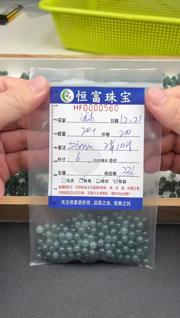 散珠翡翠?**?散珠卡6mm毫米左右560
