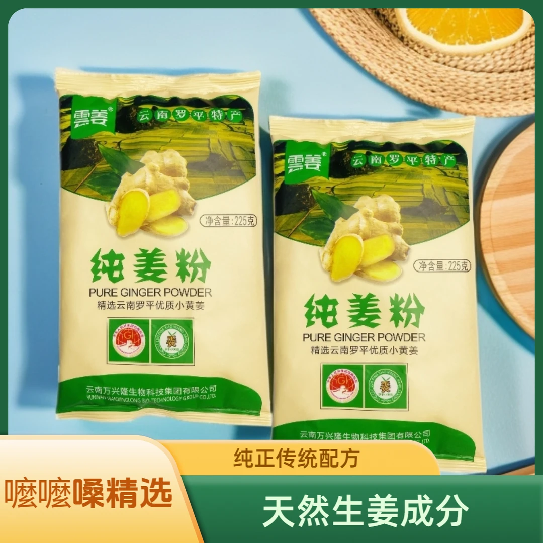 云南罗平小黄姜干姜粉