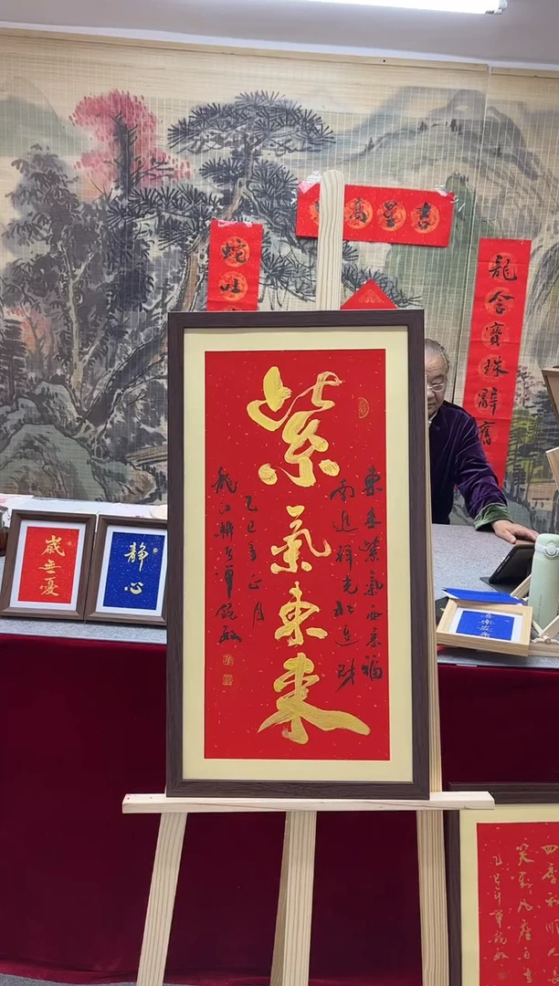 【闪购商品】书法紫气东来67*36竖单锐敏-送画框