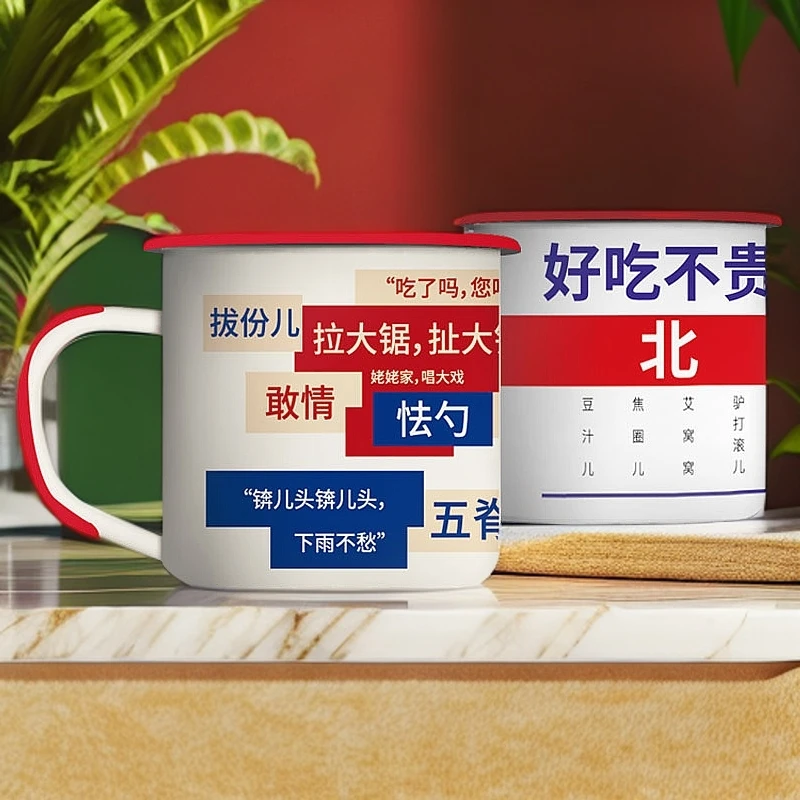 北京话·小吃·胡同·电影 经典搪瓷杯咖啡杯北京礼物家用创意对杯