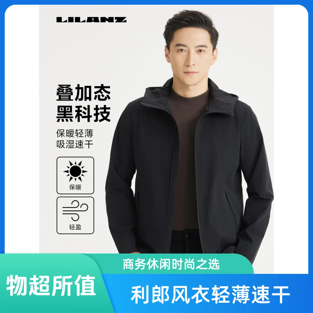 利郎新商务风衣男士时尚休闲连帽休闲防水防风叠加态轻薄24QFY306
