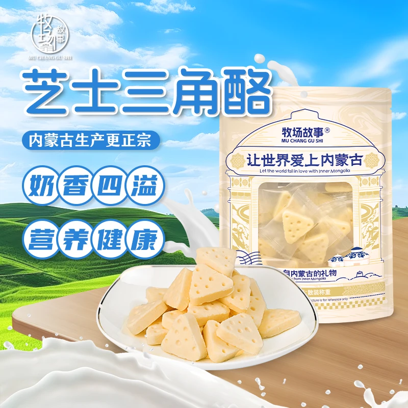 三角乳酪鲜牛奶芝士酪奶酪内蒙特产三角乳酪零食特产奶制品