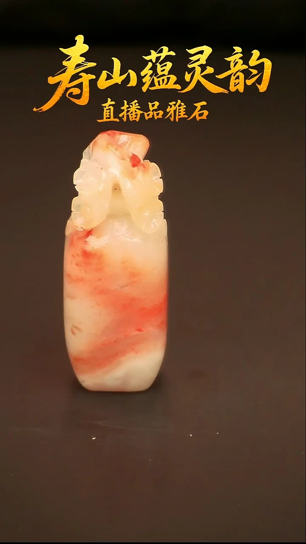 寿山石其他印石印章