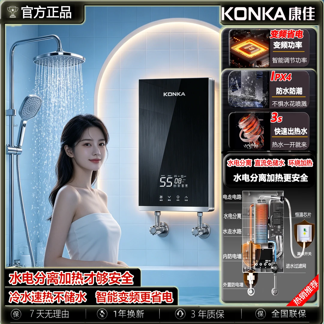 康佳水电分离电热水器即热式免打孔安装小户型小型迷你速热热水器商品图