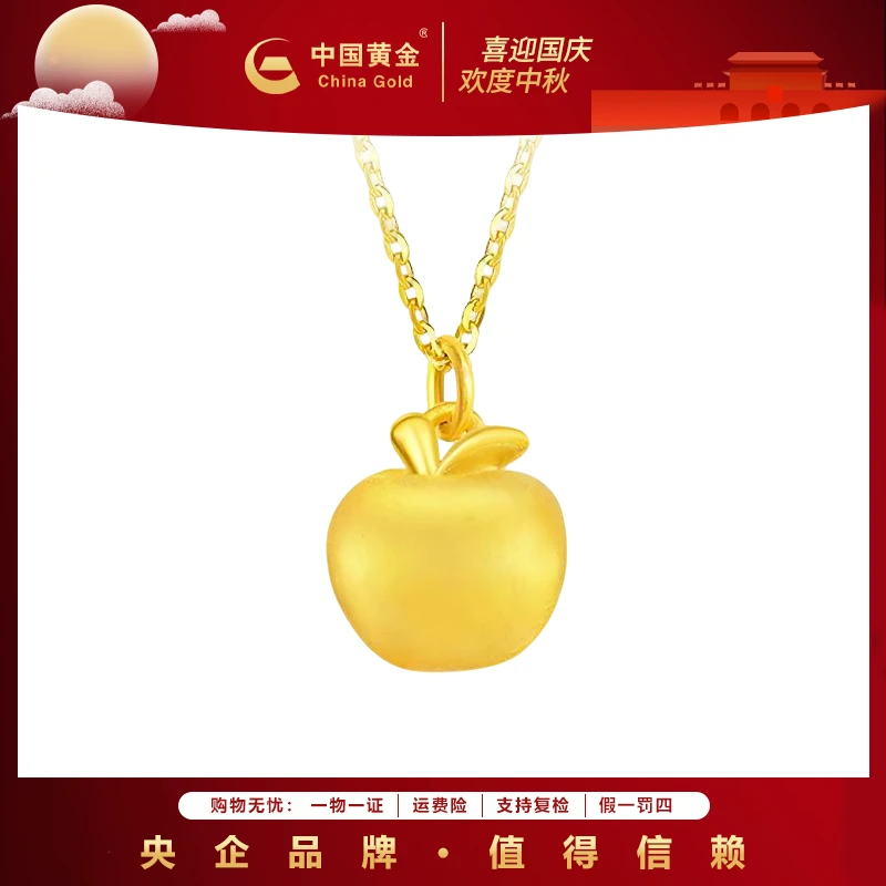 12期免息【中国黄金】金秋足金苹果黄金吊坠金首饰节日送女友