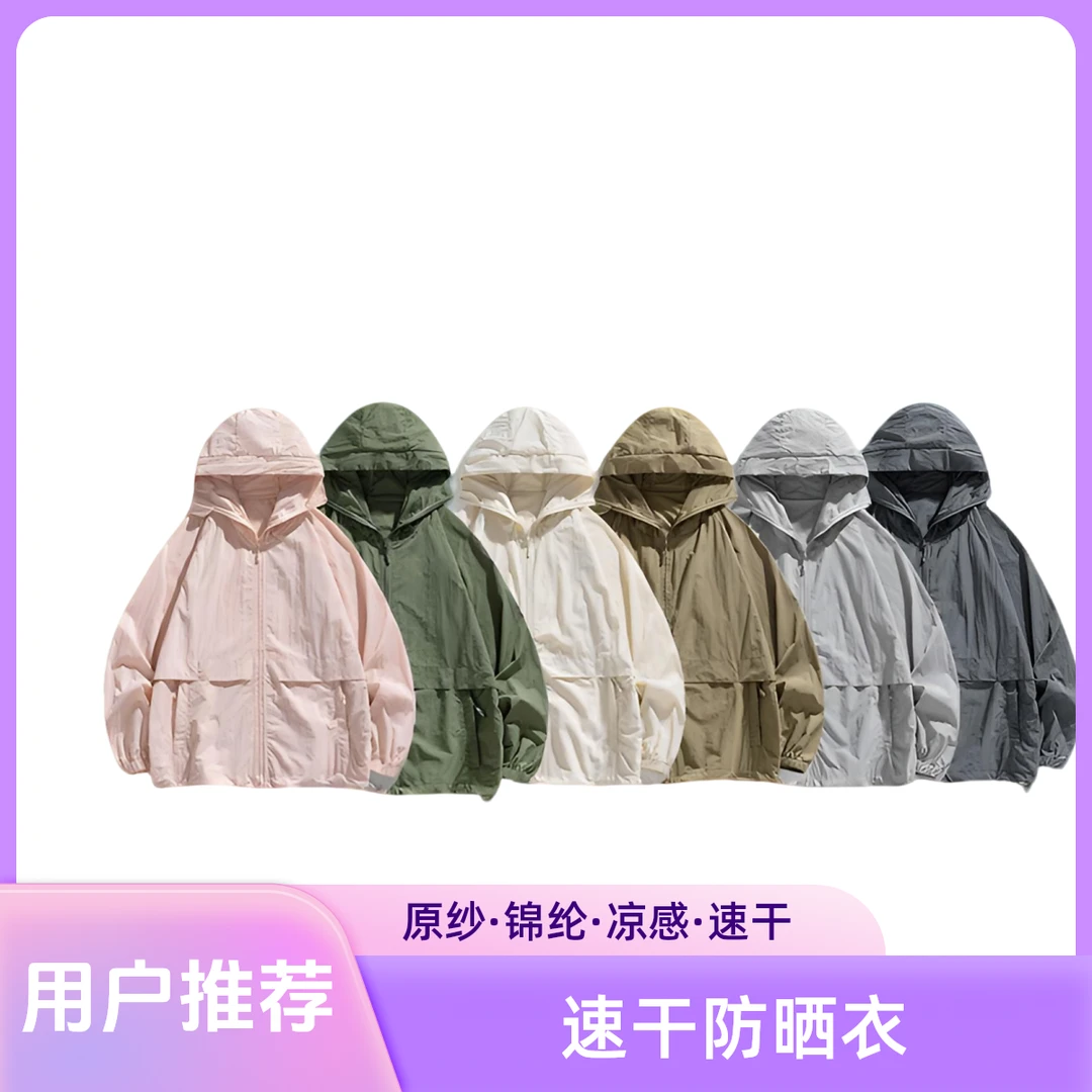 原纱·速干UPF50+山系户外登山运动钓鱼防晒衣防紫外线凉感皮肤衣