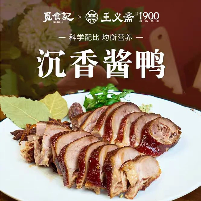 【9月】觅食记·王义斋酱鸭樱桃谷鸭500g/袋肉类