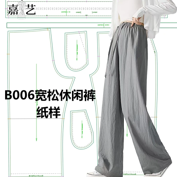 B006宽松休闲裤纸样 夏季新款 宽松舒适 小个子阔腿裤 纸样