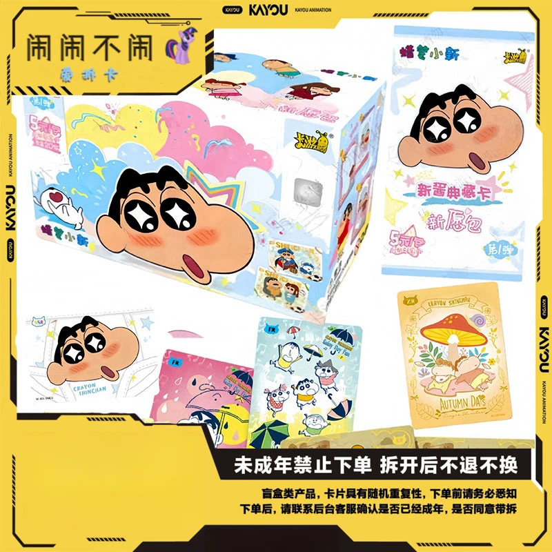 新愿【蝶蝶儿~】蜡笔小新卡片新酱典藏卡新愿包第一弹
