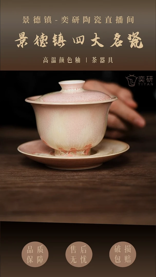 粉色松针三才盖碗--手工胚