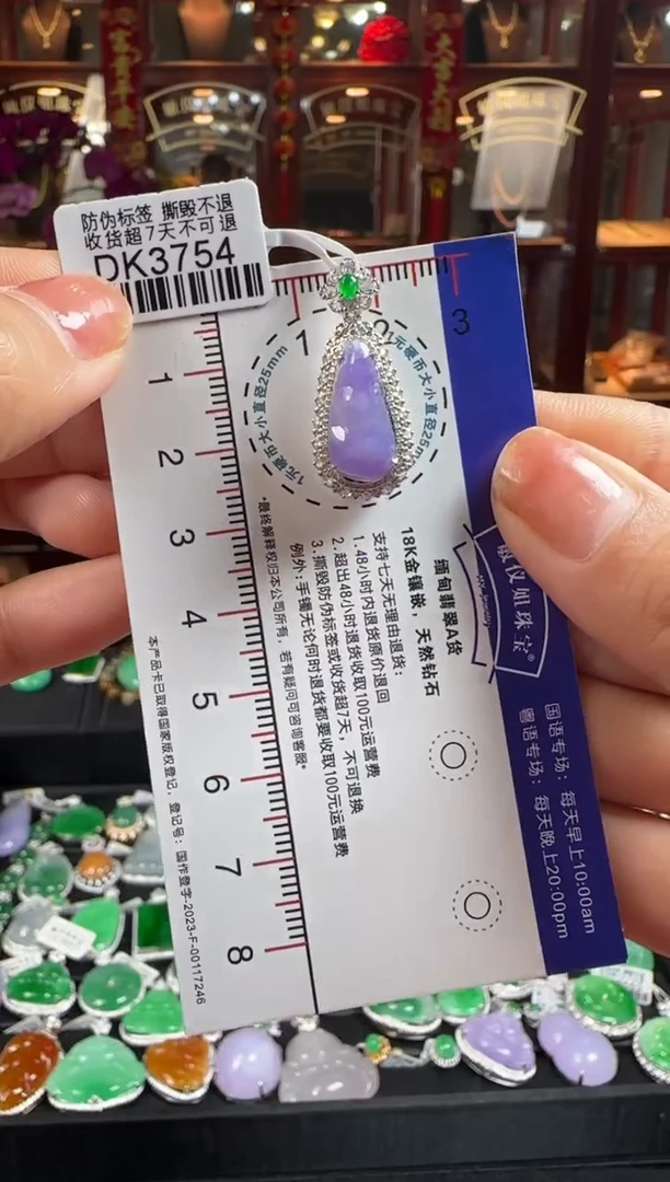 【闪购商品】翡翠颈饰18K金镶嵌DK3754紫富贵豆