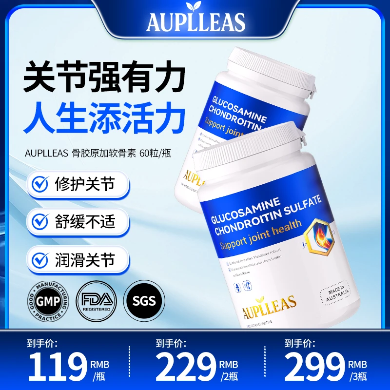 【含MSM舒缓】AUPLLEAS氨糖软骨素钙片氨基葡萄糖硫酸软骨素60粒/瓶